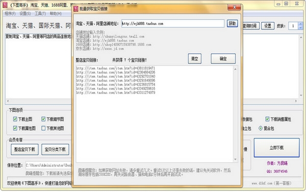 下图高手 图片批量下载 安卓版