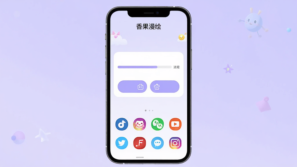 画面展示香果漫绘的导出分享界面,手机屏幕中央为导出进度条与格式选择按钮,下方排列着多个社交平台分享图标,背景为淡紫色渐变,顶部显示
