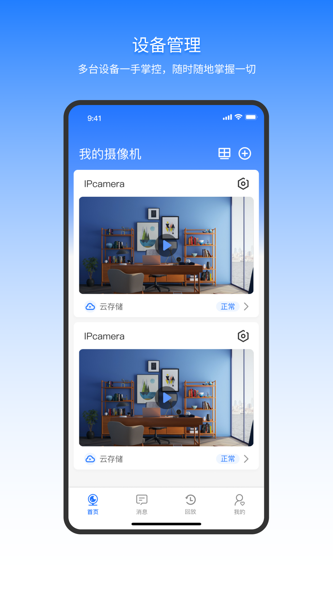 千鸟物联安卓版监控app界面截图