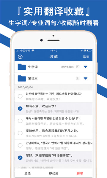 韩语翻译通 安卓版 功能界面截图