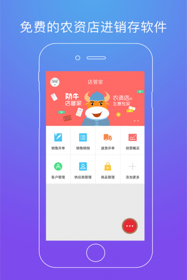 茸店管家 安卓版 操作界面