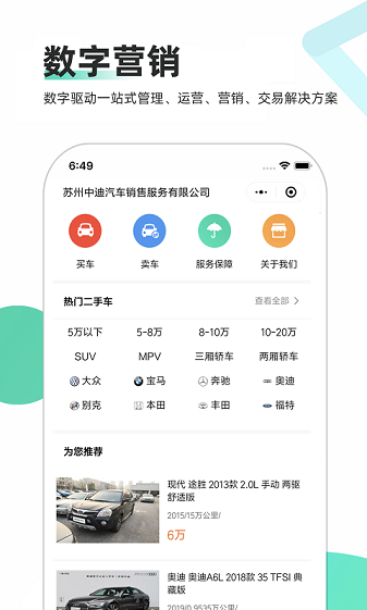 车商通二手车软件 操作界面 安卓版