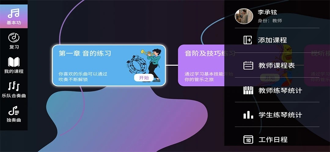 智能乐团陪练 安卓版 操作界面截图