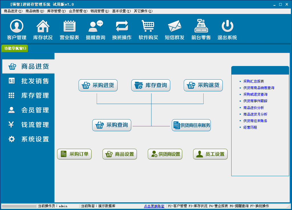 领智进销存管理系统 安卓版 操作界面