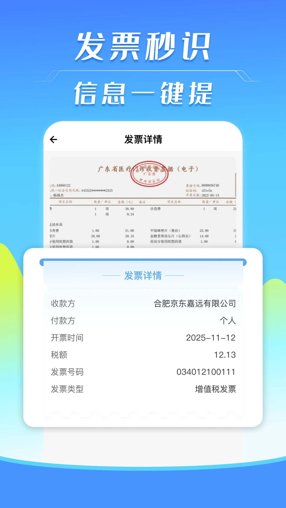 ���ӷ�Ʊ˰�����1.0.4 ��Ʊ����