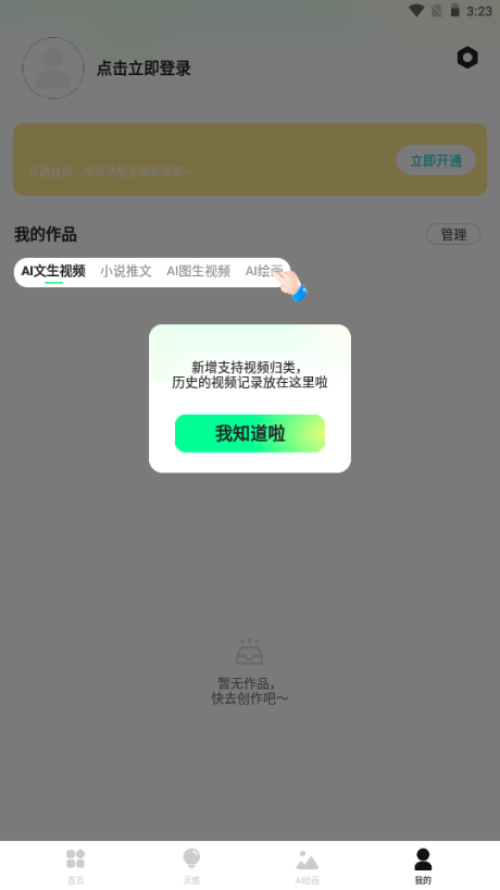 DeepAI一键成片 安卓版 操作界面
