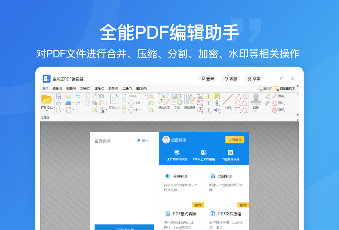 全能王PDF编辑器 操作界面 安卓版