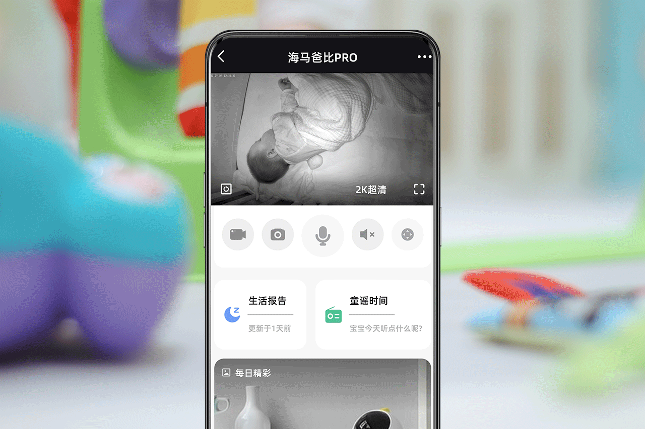 海马爸比智慧 安卓版 看护界面