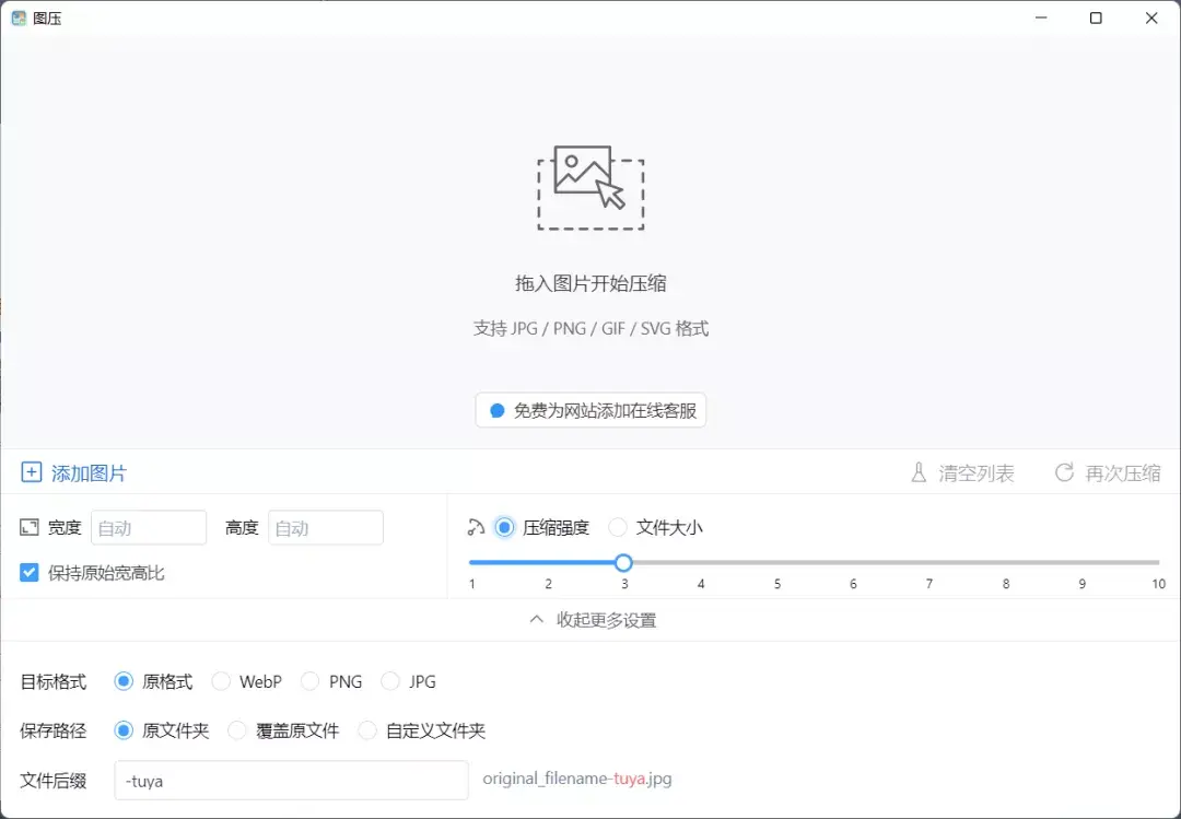 图压 批量压缩 操作界面 安卓版