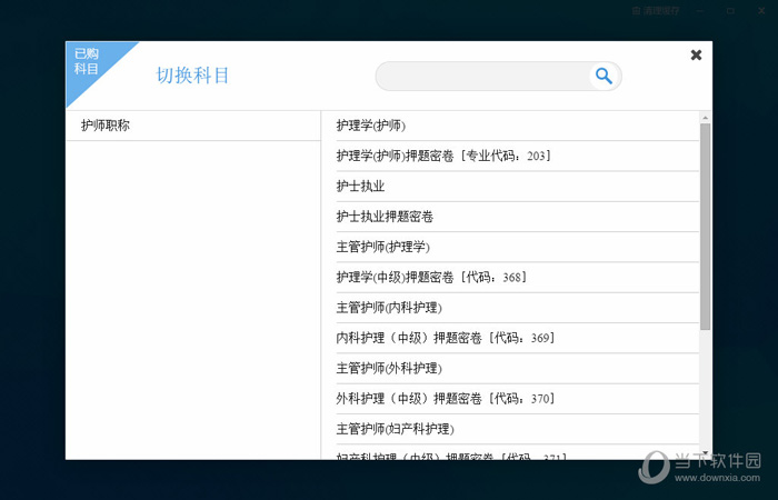 2017版护士执业考试宝典 电脑端答题界面