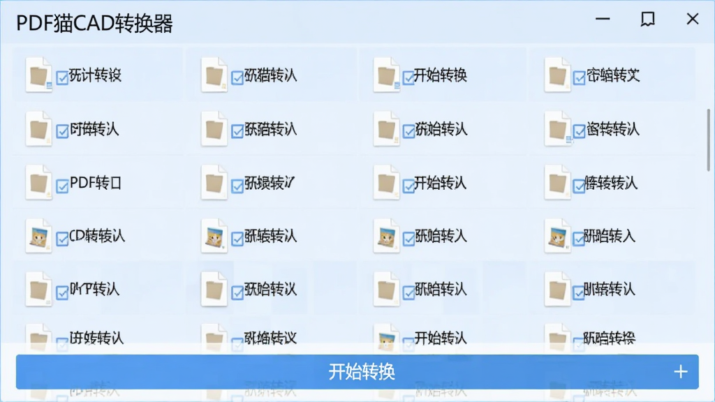 界面展示多个文件排列成列表,每个文件旁有勾选框,底部有