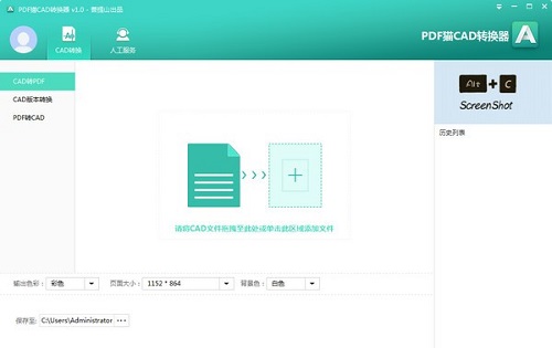 PDF猫CAD转换器 安卓版 操作界面