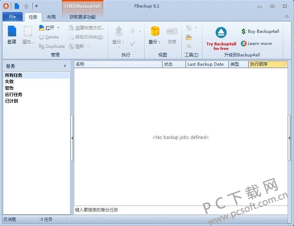 FBackup 软件界面 安卓版