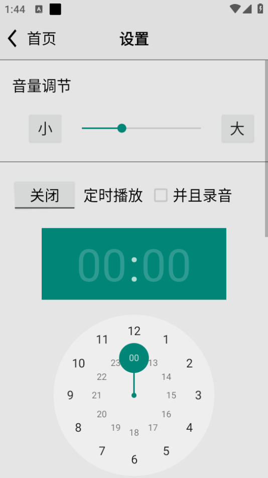 龙卷风收音机 安卓版 操作界面