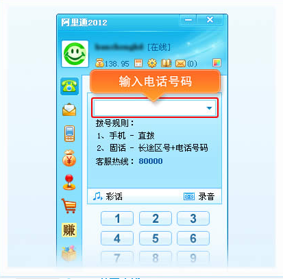 阿里通电话 安卓版 界面截图