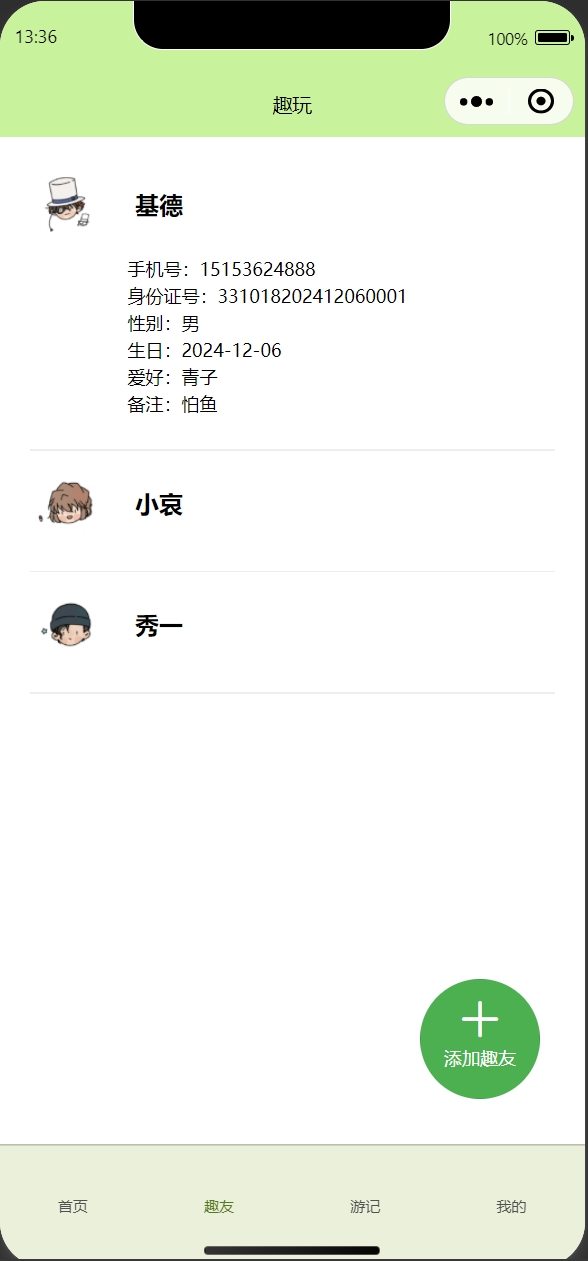 趣友会 安卓版 功能界面