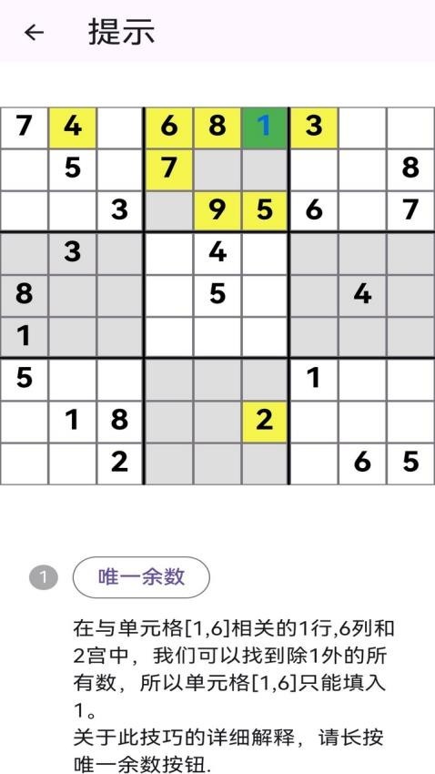 数独导师安卓版 数独棋盘界面