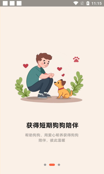 爱犬 安卓版 宠物软件界面