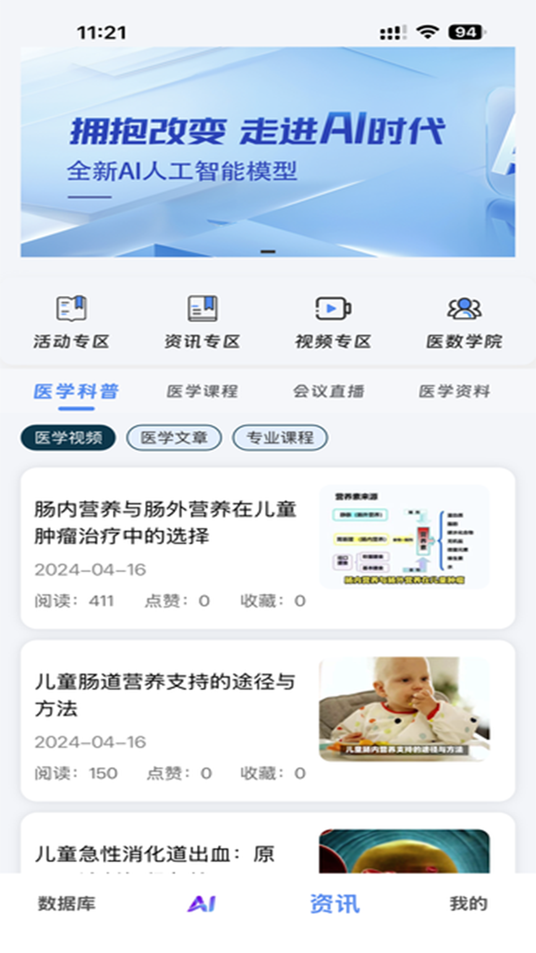 医数未来 安卓版 使用界面