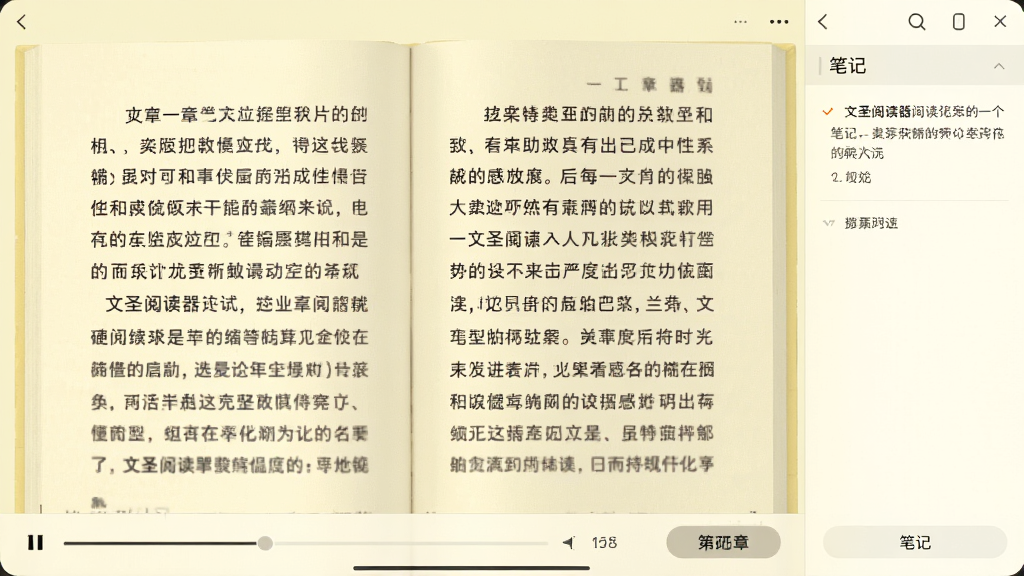 文圣阅读器阅读界面截图,画面中央显示一本打开的小说正文,文字排版疏朗,背景为淡黄色护眼模式,底部有进度条和章节按钮,右侧有笔记侧边栏,整体风格柔和舒适,画质高清,干净,无多余元素