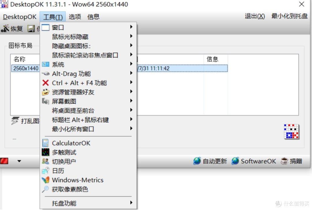 DesktopOK 桌面图标布局保存软件截图 安卓版