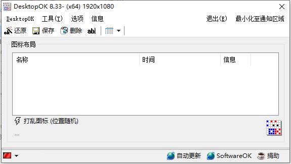 ����ͼ�겼�ֱ��湤��DesktopOK{package_version_name} ͼ�겼�ֱ���