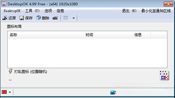 ����ͼ�겼�ֱ��湤��DesktopOK{package_version_name} ͼ�겼�ֱ���