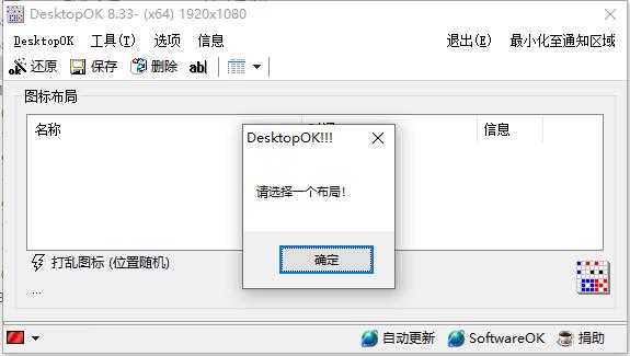 ����ͼ�겼�ֱ��湤��DesktopOK{package_version_name} ͼ�겼�ֱ���