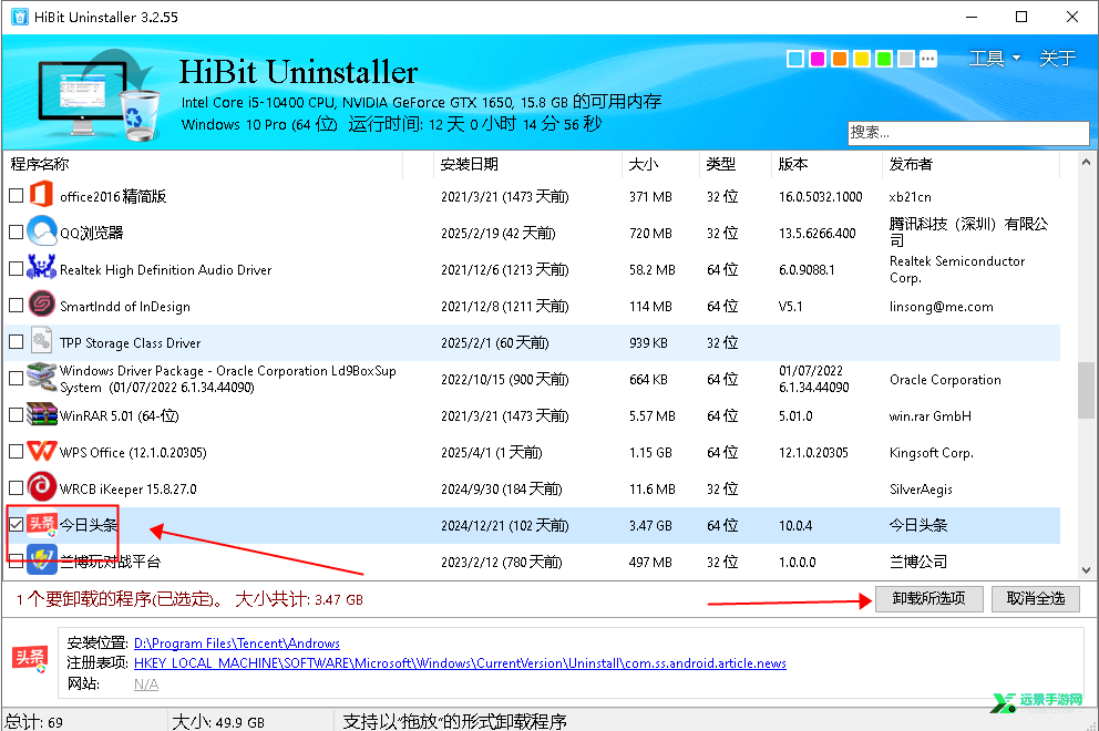 HiBit Uninstaller 中文版 界面 安卓版