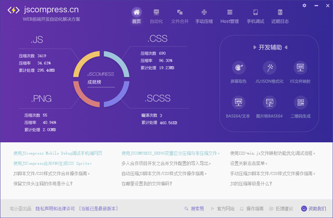 JS CSS压缩工具 安卓版 界面展示