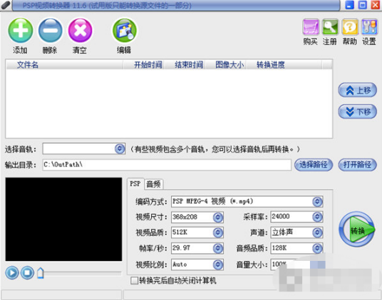 易杰PSP视频转换器 操作界面 安卓版