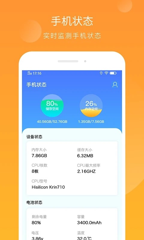 智能内存释放精灵 安卓版 内存清理界面截图
