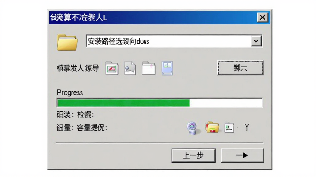 计算不求人安装向导界面,主体为安装路径选择对话框,布局居中显示,排版包含浏览按钮与磁盘容量提示,风格为经典Windows安装程序样式,细节包括文件夹图标、进度条、上一步下一步按钮,画质高清,干净,无多余元素