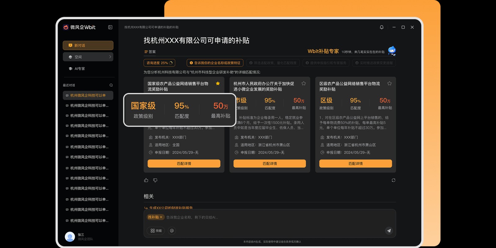 Wbit安卓版 操作界面 截图