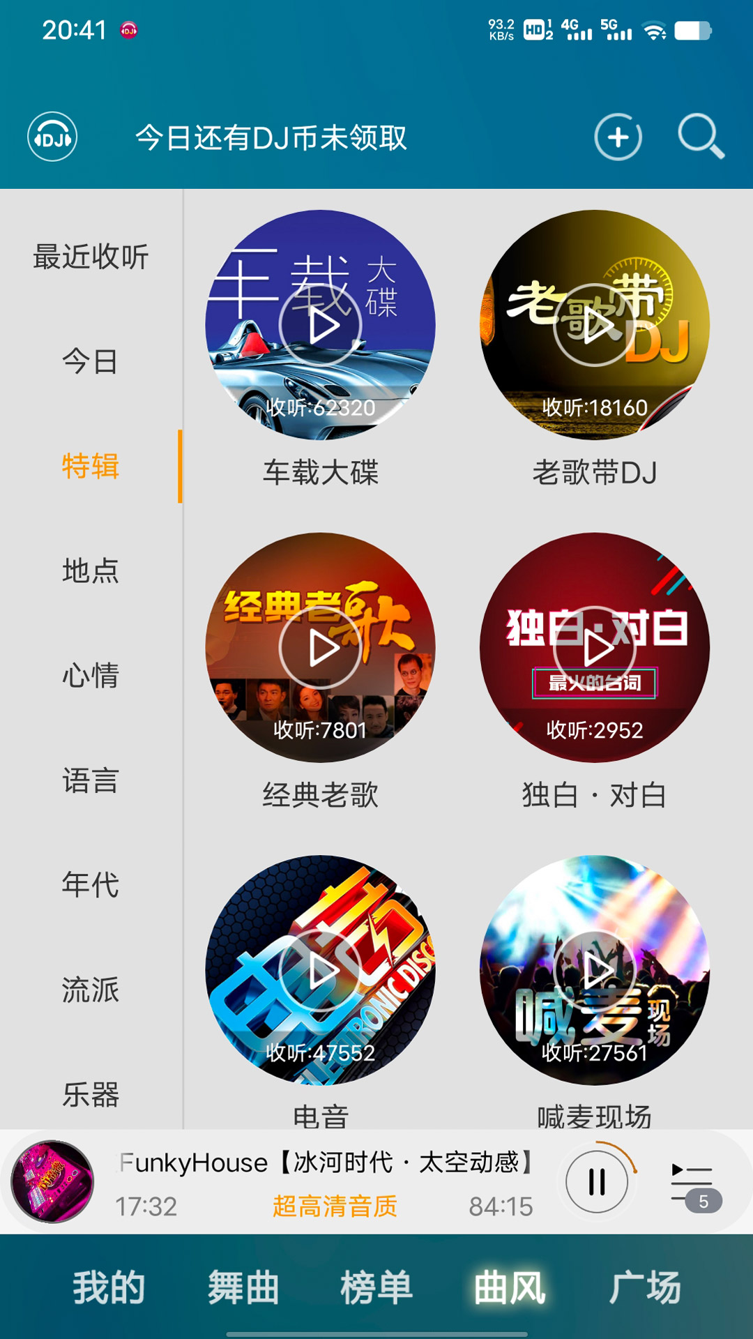DJ音乐盒 安卓版 软件界面