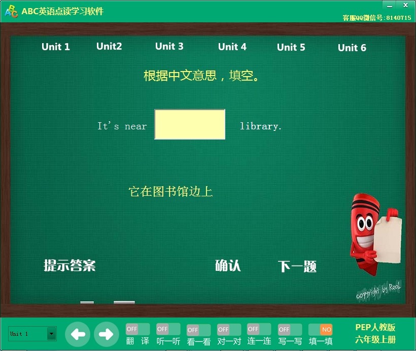 AAA电脑点读学习软件PEP五年级下册 安卓版 界面预览