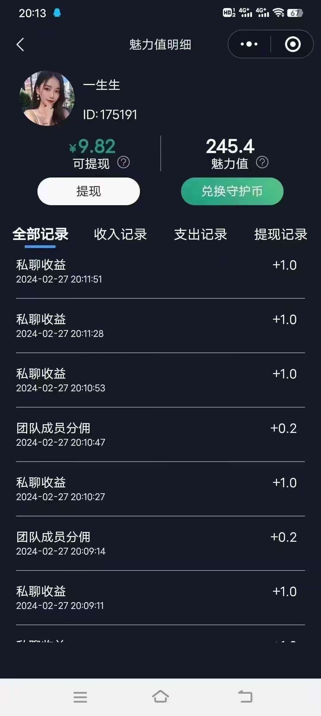 趣爱星球安卓版 安装教程 界面截图