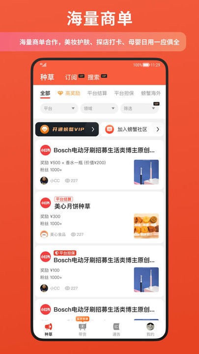 蟹通通 安卓版 界面截图