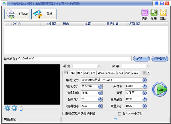 典石DVD 安卓版 刻录软件界面