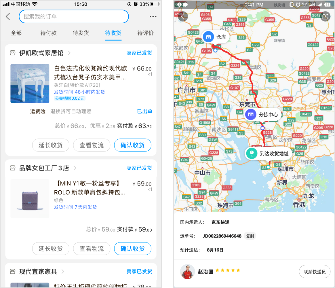 快递物流速查 安卓版 物流轨迹界面