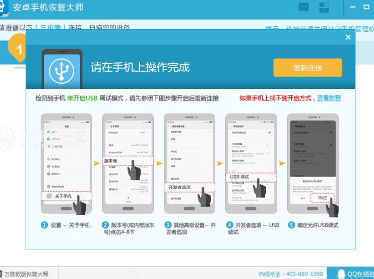 数据大师 安卓版 数据恢复操作步骤图