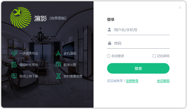 渲鹰(效果图版) 安卓版 手机查看渲染进度界面