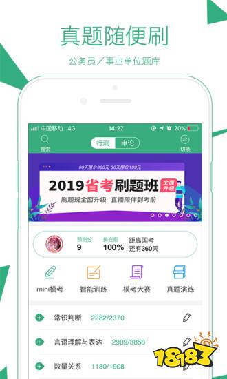 公务员考试面试第一 软件界面截图 安卓版