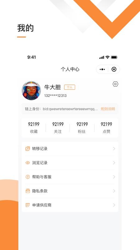 我的数字空间 安卓版 功能展示