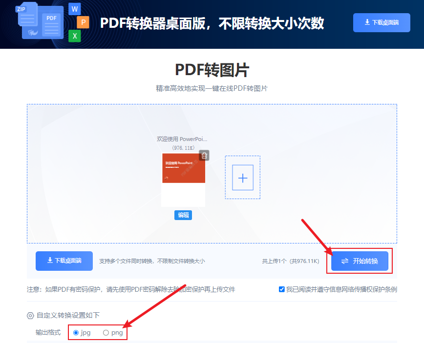 PDF猫PDF转图片 安卓版 操作教程配图