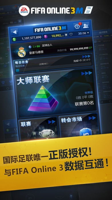 FIFA Online 3{package_version_name} ��������