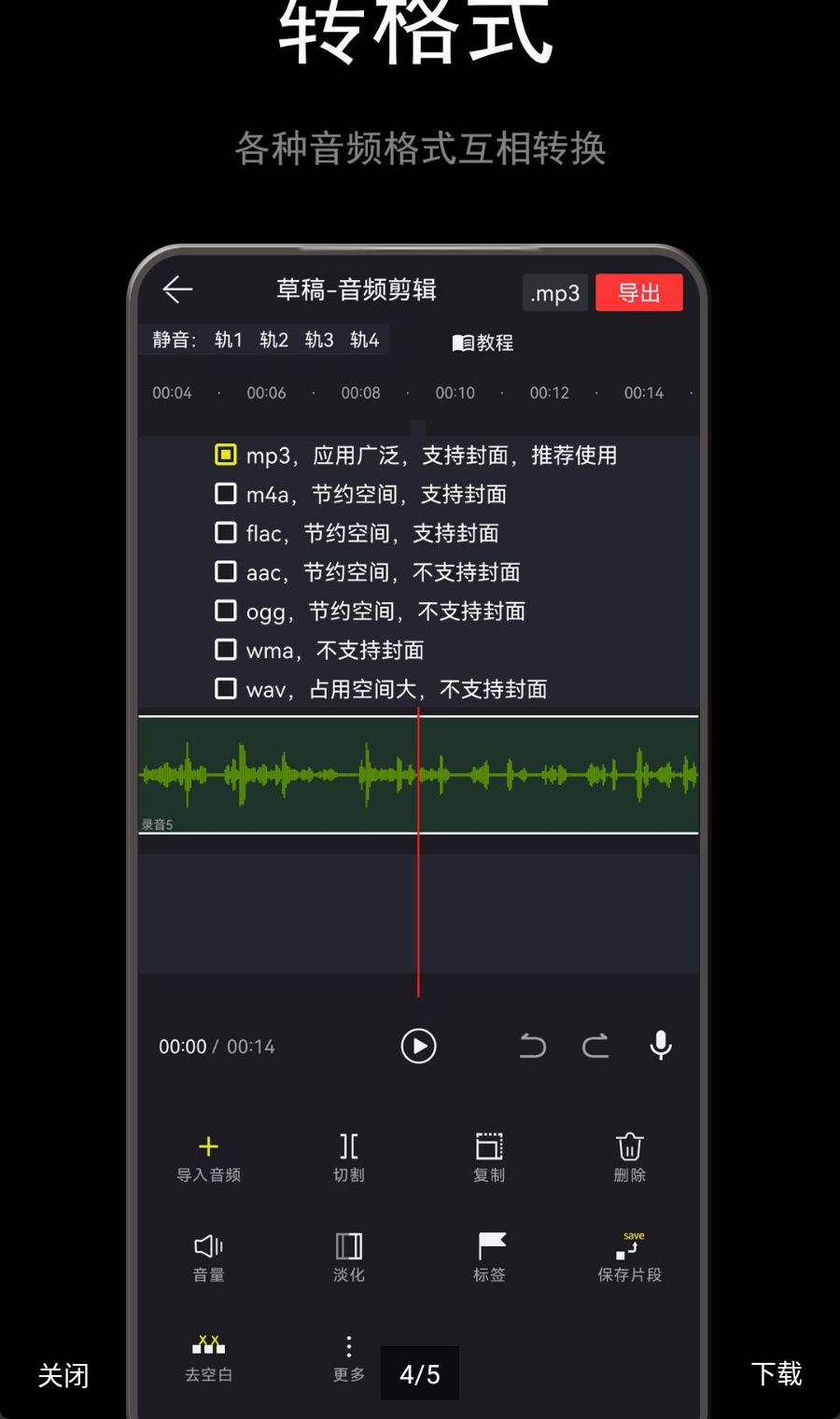��Ƶ�׼�EZAudioCut6.008.008 �ֻ���Ƶ����
