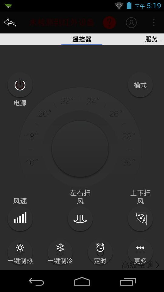 遥控小精灵安卓版 遥控界面截图