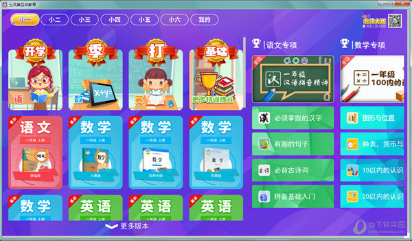 小学同步课堂北师大版 电脑版 安装教程