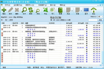 出纳专家 软件界面 财务日记账 安卓版